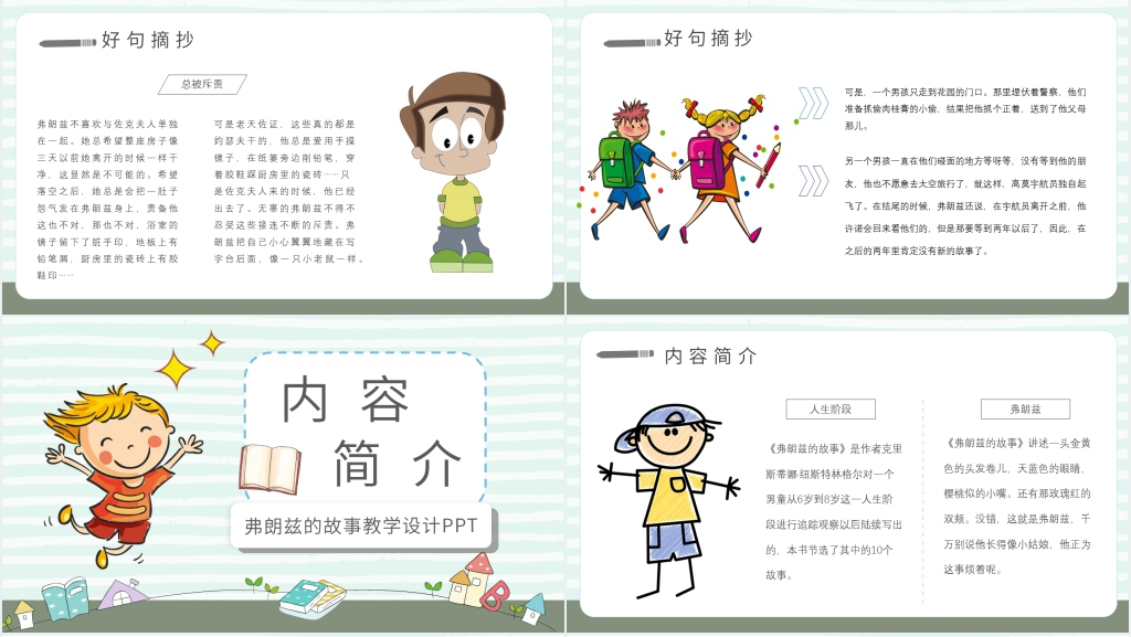 弗朗兹的故事教学设计PPT 弗朗兹的故事教学设计PPT