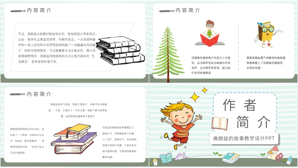 弗朗兹的故事教学设计PPT 弗朗兹的故事教学设计PPT