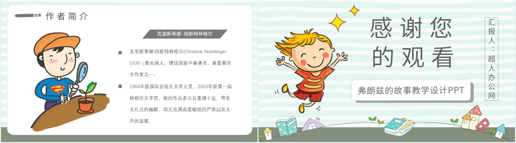 弗朗兹的故事教学设计PPT 弗朗兹的故事教学设计PPT