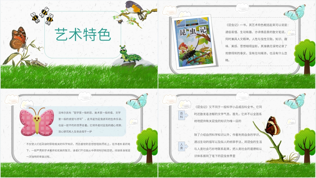昆虫记阅读推荐PPT模板 昆虫记阅读推荐PPT模板