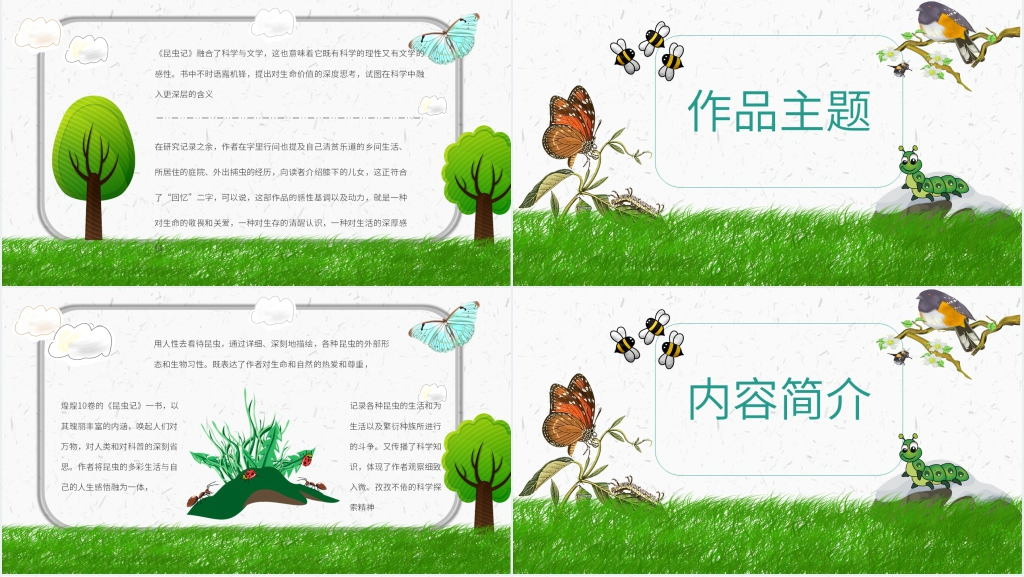 昆虫记阅读推荐PPT模板 昆虫记阅读推荐PPT模板