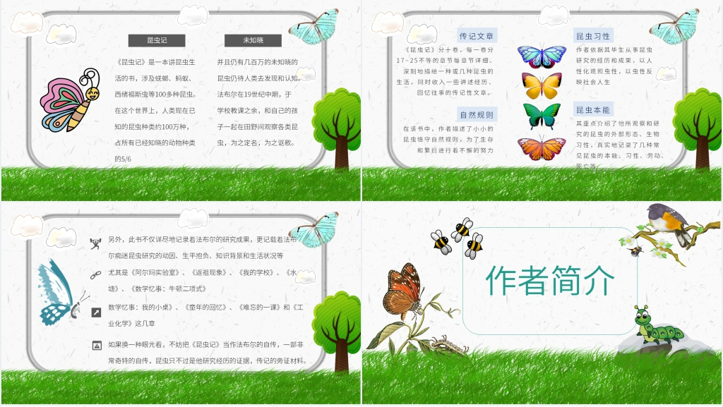 昆虫记阅读推荐PPT模板 昆虫记阅读推荐PPT模板