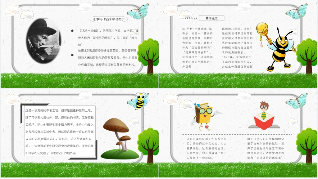 昆虫记阅读推荐PPT模板 昆虫记阅读推荐PPT模板