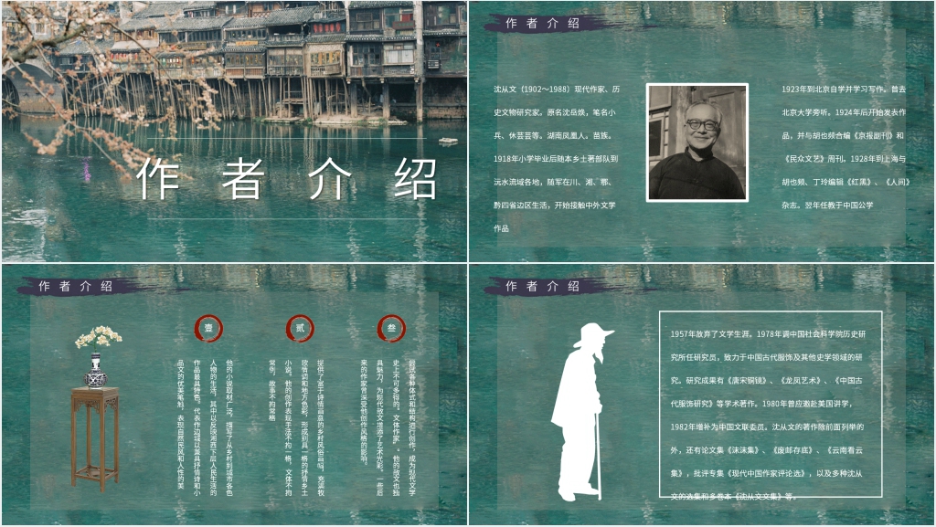 湘行散记语文PPT课件 湘行散记语文PPT课件