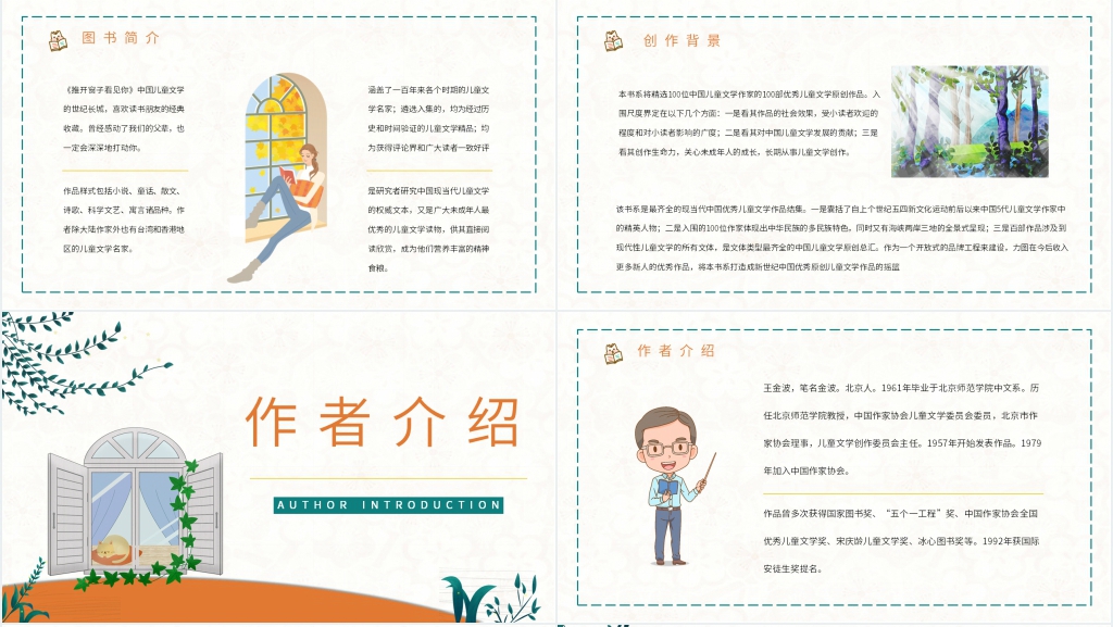 《推开窗子看见你》主要内容PPT模板 《推开窗子看见你》主要内容PPT模板