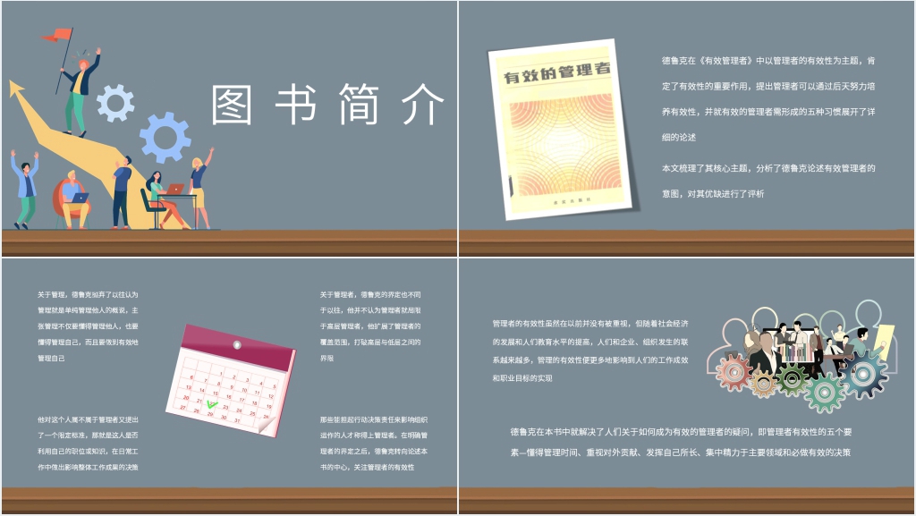 有效管理者图书介绍PPT模板 有效管理者图书介绍PPT模板