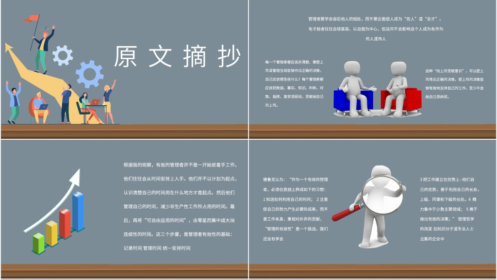 有效管理者图书介绍PPT模板 有效管理者图书介绍PPT模板