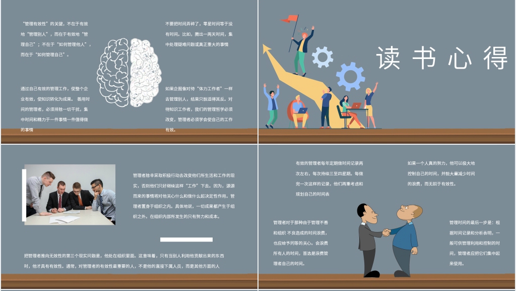 有效管理者图书介绍PPT模板 有效管理者图书介绍PPT模板