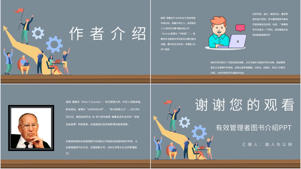 有效管理者图书介绍PPT模板 有效管理者图书介绍PPT模板