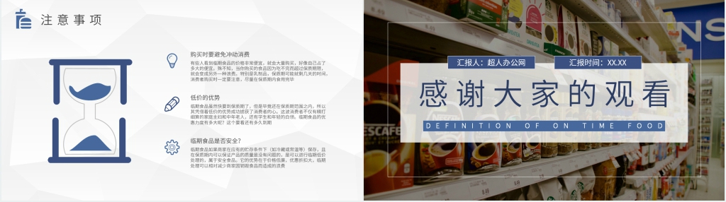 食品临期产品定义标准PPT模板 食品临期产品定义标准PPT模板