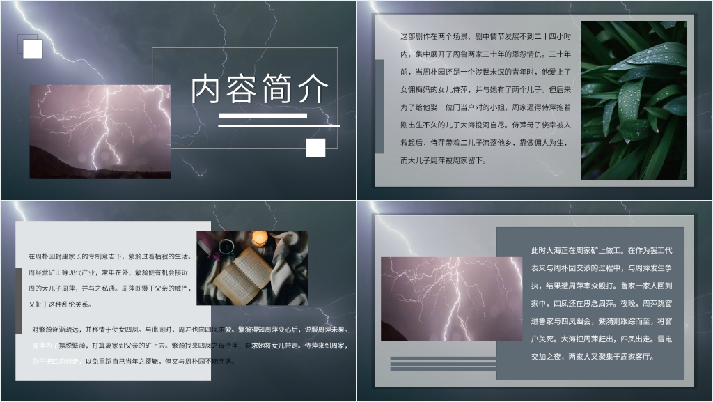 曹禺《雷雨》公开课PPT课件