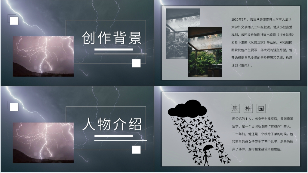 曹禺《雷雨》公开课PPT课件