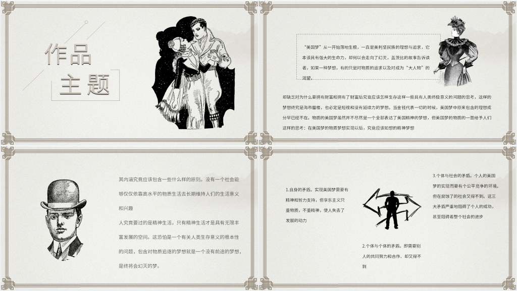 《了不起的盖茨比》赏析PPT模板 《了不起的盖茨比》赏析PPT模板