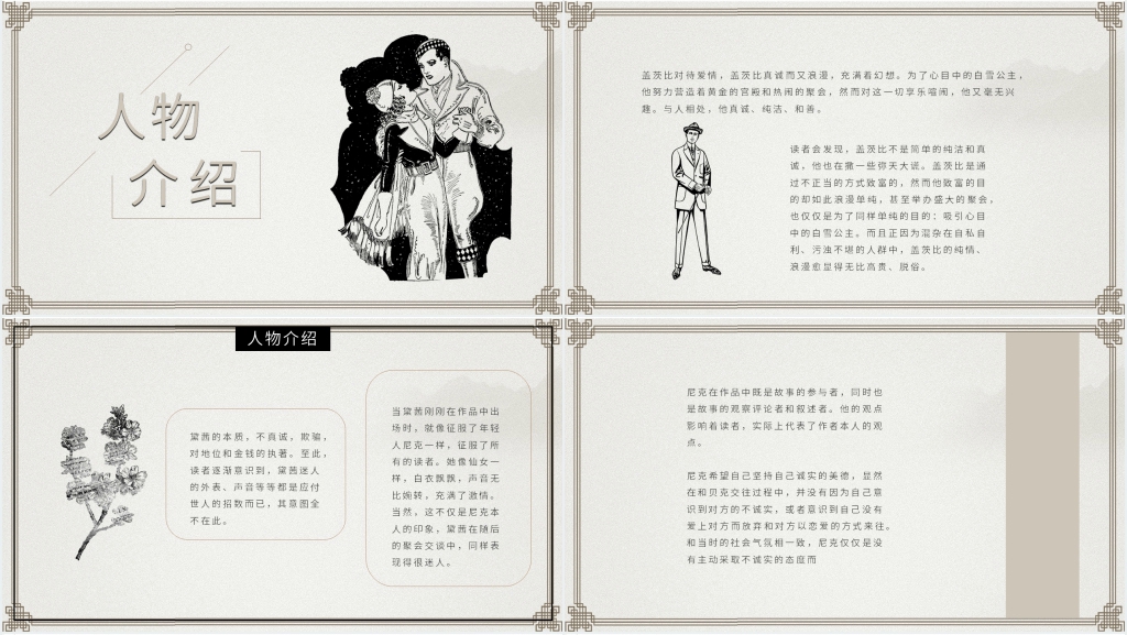 《了不起的盖茨比》赏析PPT模板 《了不起的盖茨比》赏析PPT模板