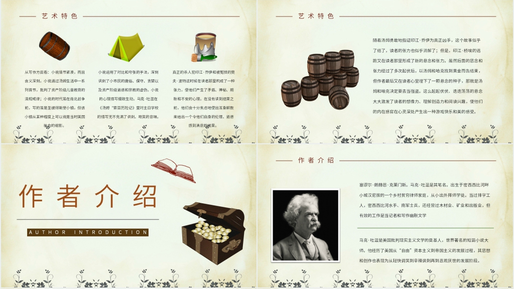 精美汤姆索亚历险记PPT模板 精美汤姆索亚历险记PPT模板