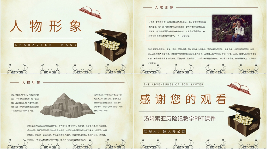 精美汤姆索亚历险记PPT模板 精美汤姆索亚历险记PPT模板