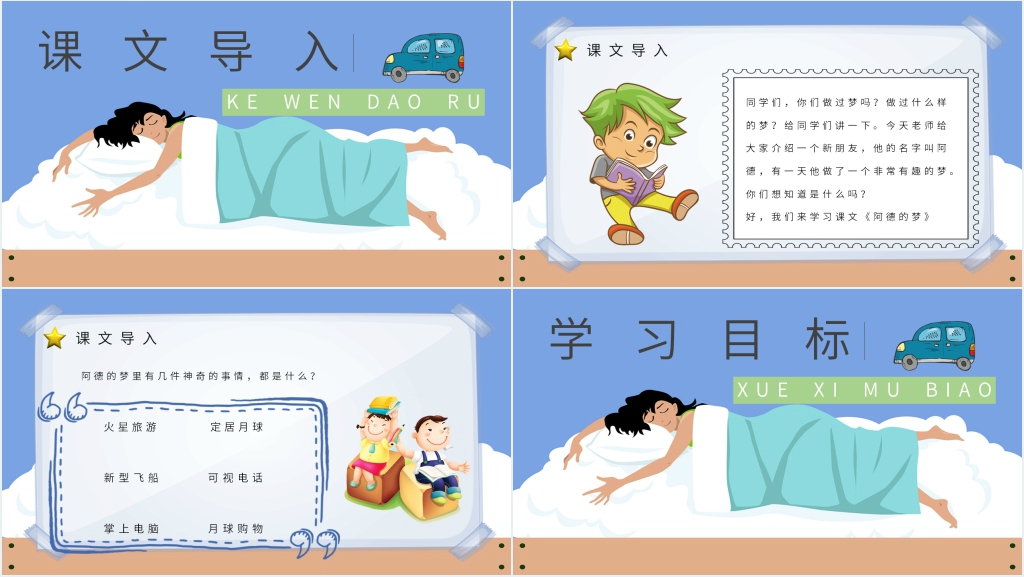 32课《阿德的梦》PPT课件 32课《阿德的梦》PPT课件