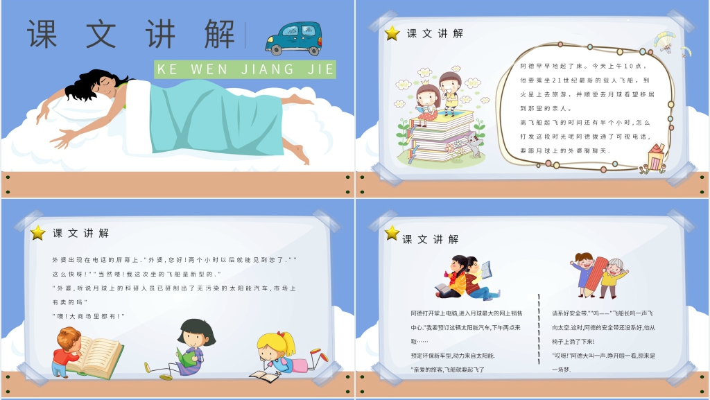32课《阿德的梦》PPT课件 32课《阿德的梦》PPT课件
