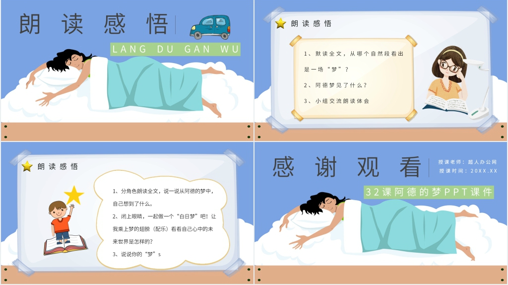 32课《阿德的梦》PPT课件 32课《阿德的梦》PPT课件