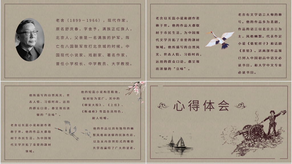 鼓书艺人片段赏析PPT模板 鼓书艺人片段赏析PPT模板
