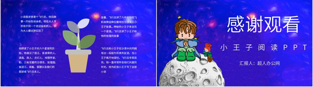 小王子阅读PPT模板 小王子阅读PPT模板