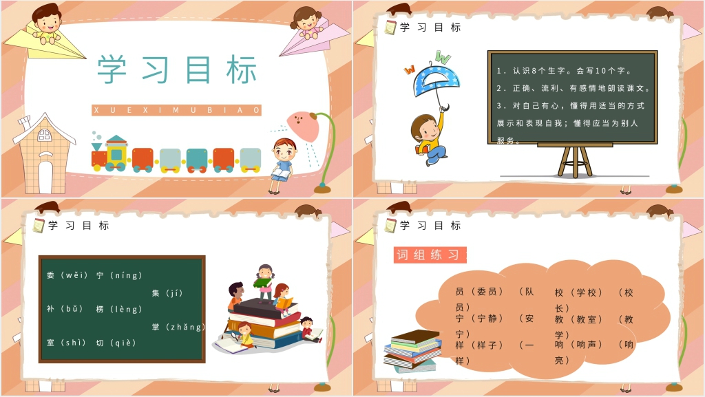 6《我选我》PPT课件 6《我选我》PPT课件