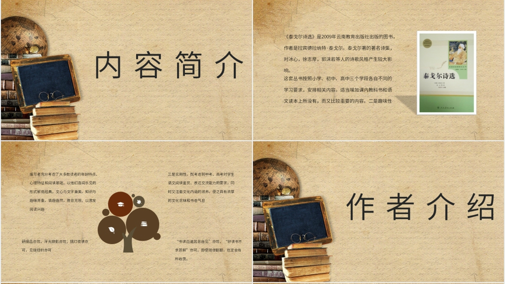 泰戈尔诗选诗集PPT模板 泰戈尔诗选诗集PPT模板