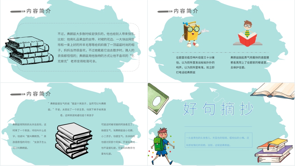 《弗朗兹的故事》阅读推荐PPT模板 《弗朗兹的故事》阅读推荐PPT模板