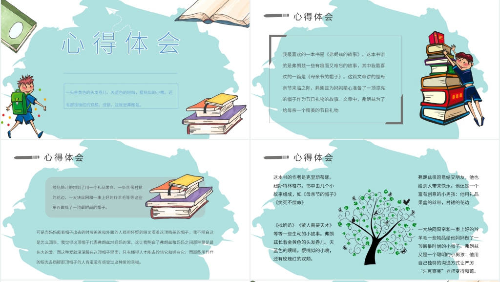《弗朗兹的故事》阅读推荐PPT模板 《弗朗兹的故事》阅读推荐PPT模板