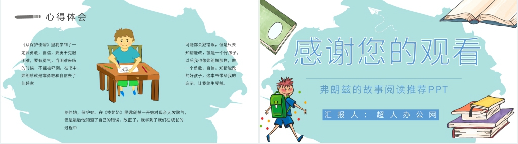 《弗朗兹的故事》阅读推荐PPT模板 《弗朗兹的故事》阅读推荐PPT模板