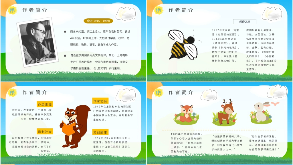 《狐狸打猎人》PPT背景 《狐狸打猎人》PPT背景