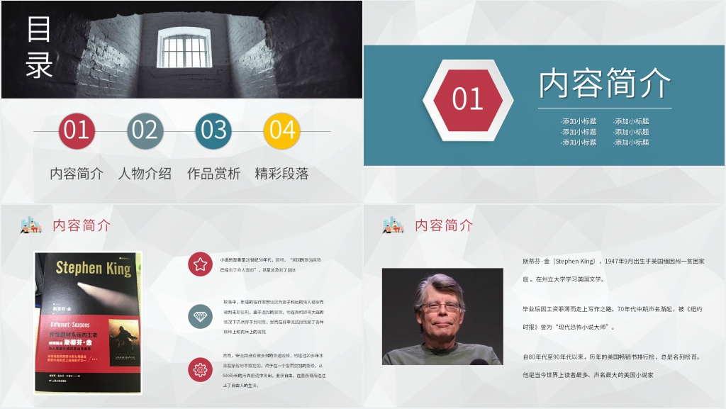 讲解肖申克的救赎PPT模板 讲解肖申克的救赎PPT模板