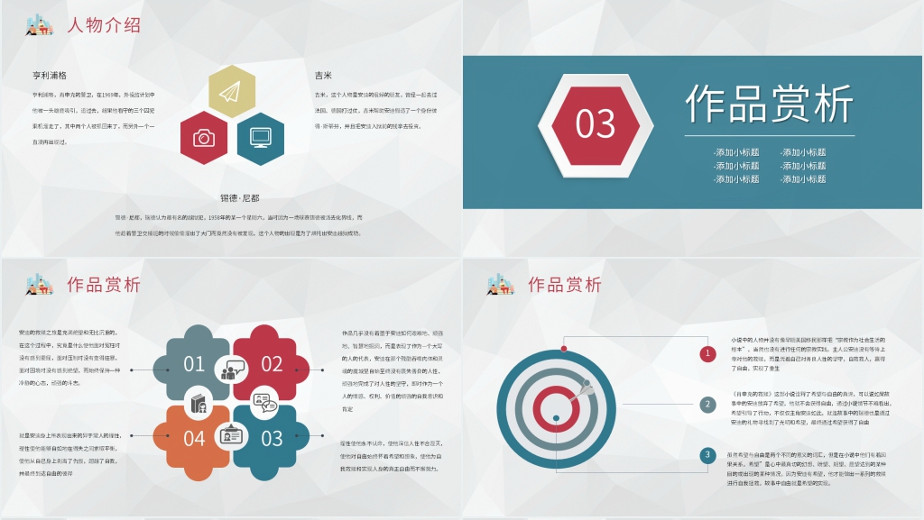 讲解肖申克的救赎PPT模板 讲解肖申克的救赎PPT模板