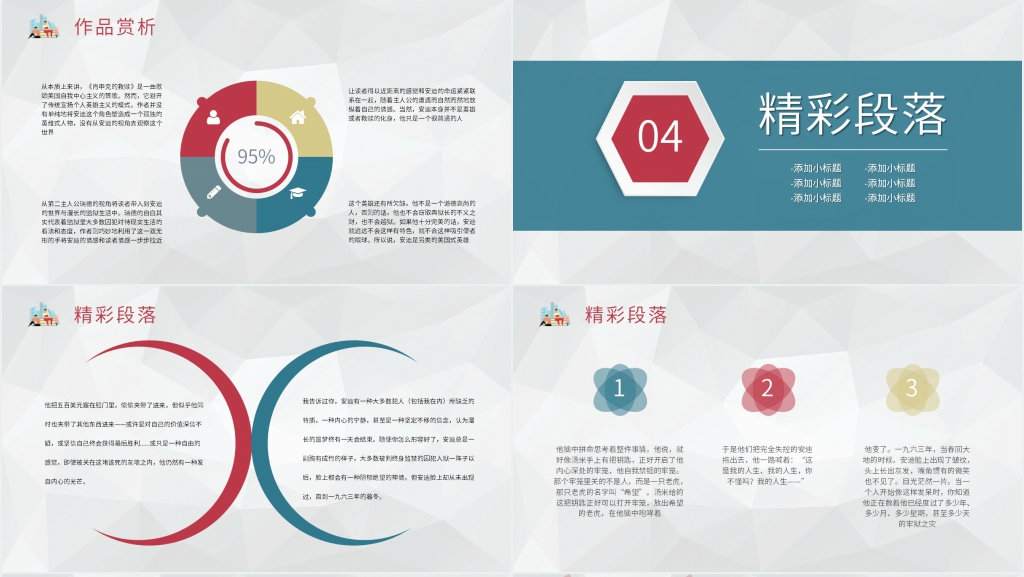 讲解肖申克的救赎PPT模板 讲解肖申克的救赎PPT模板