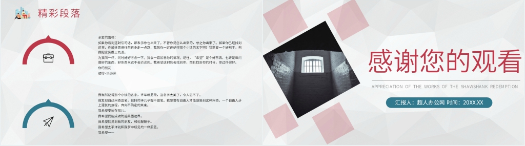 讲解肖申克的救赎PPT模板 讲解肖申克的救赎PPT模板