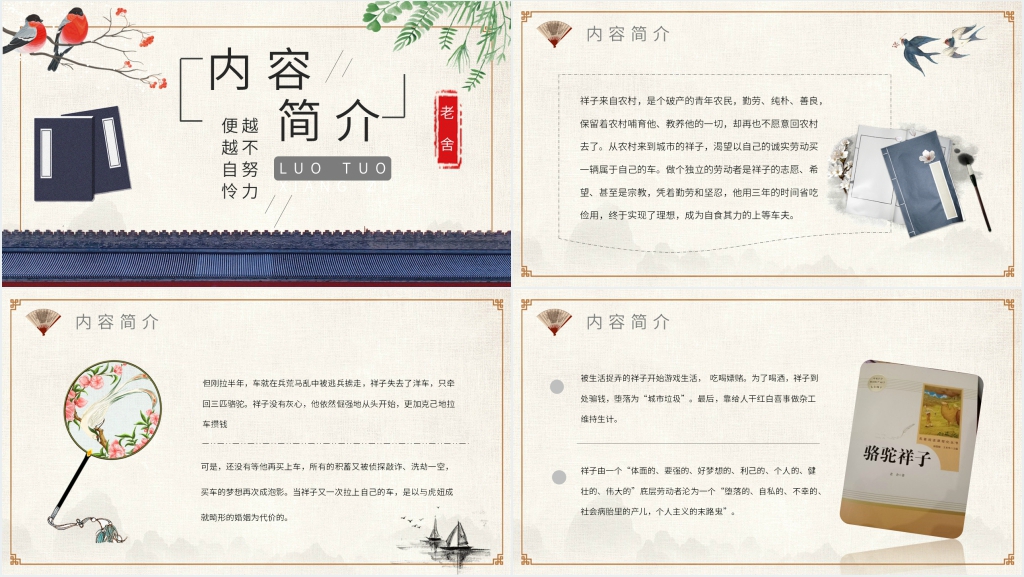 骆驼祥子教案PPT课件 骆驼祥子教案PPT课件
