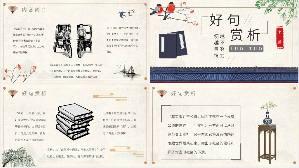 骆驼祥子教案PPT课件 骆驼祥子教案PPT课件