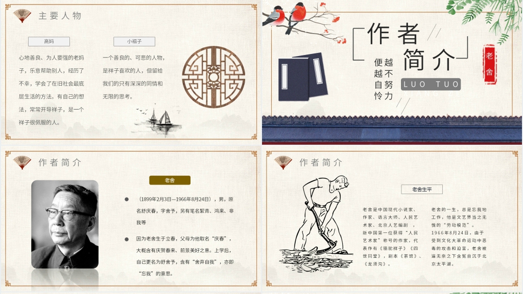 骆驼祥子教案PPT课件 骆驼祥子教案PPT课件