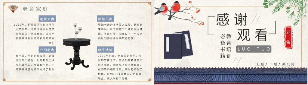 骆驼祥子教案PPT课件 骆驼祥子教案PPT课件