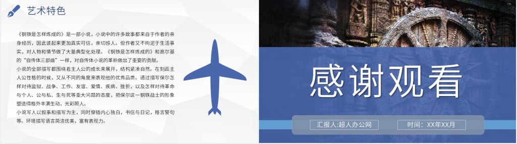 钢铁是怎样炼成的主题PPT模板 钢铁是怎样炼成的主题PPT模板