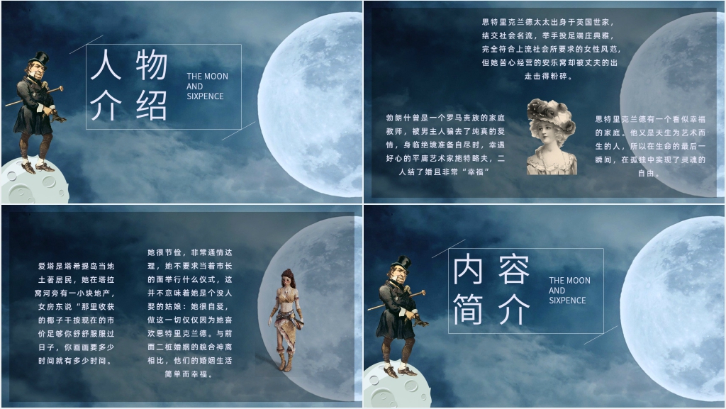 月亮与六便士读书心得PPT模板 月亮与六便士读书心得PPT模板