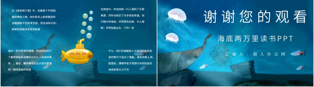 海底两万里读书PPT模板 海底两万里读书PPT模板