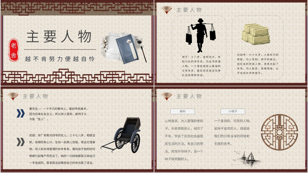 骆驼祥子读书推荐PPT模板 骆驼祥子读书推荐PPT模板