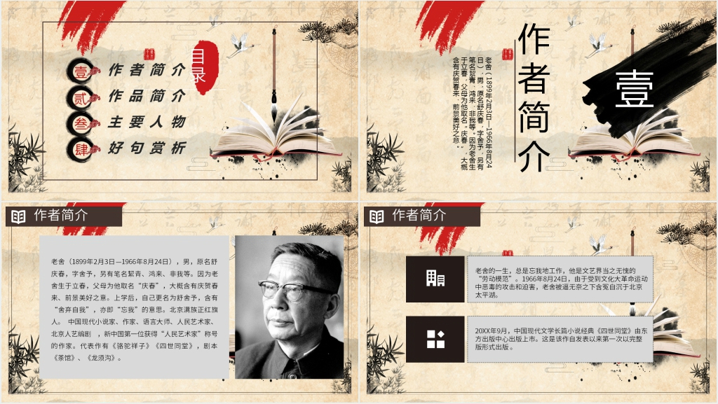 骆驼祥子课文PPT课件 骆驼祥子课文PPT课件