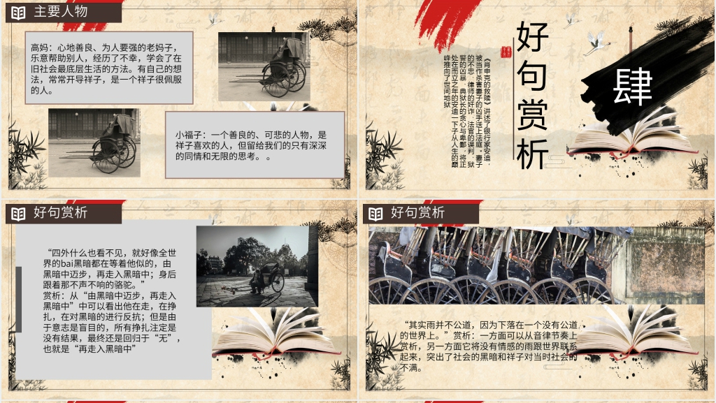骆驼祥子课文PPT课件 骆驼祥子课文PPT课件