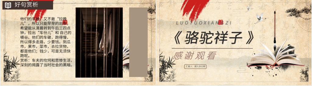 骆驼祥子课文PPT课件 骆驼祥子课文PPT课件