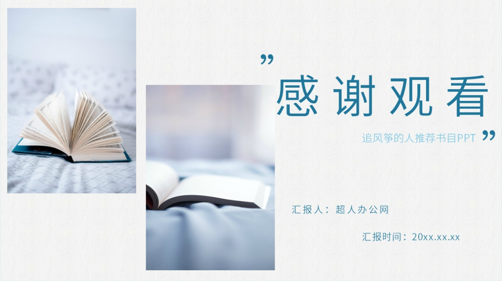 追风筝的人推荐书目PPT模板 追风筝的人推荐书目PPT模板