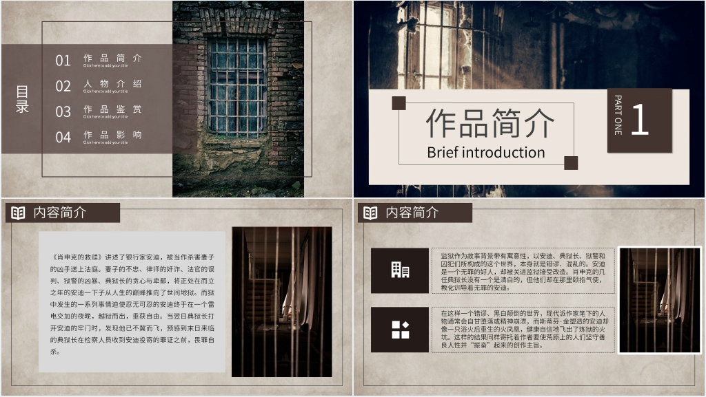 肖申克的救赎推书PPT模板 肖申克的救赎推书PPT模板