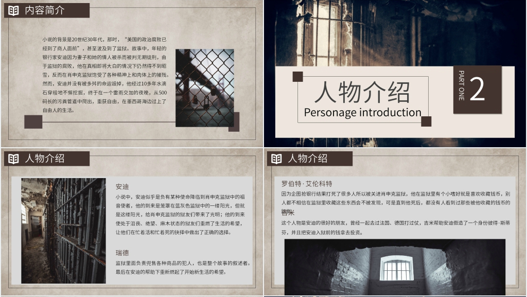 肖申克的救赎推书PPT模板 肖申克的救赎推书PPT模板