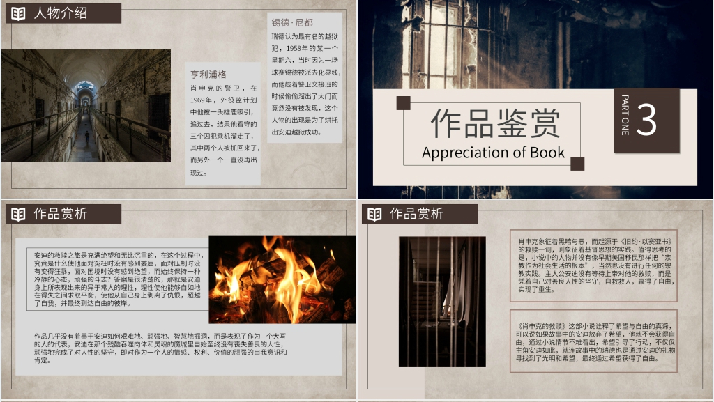 肖申克的救赎推书PPT模板 肖申克的救赎推书PPT模板
